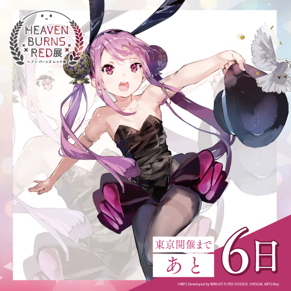ヘブンバーンズレッド展  東京会場開催まであと6日！