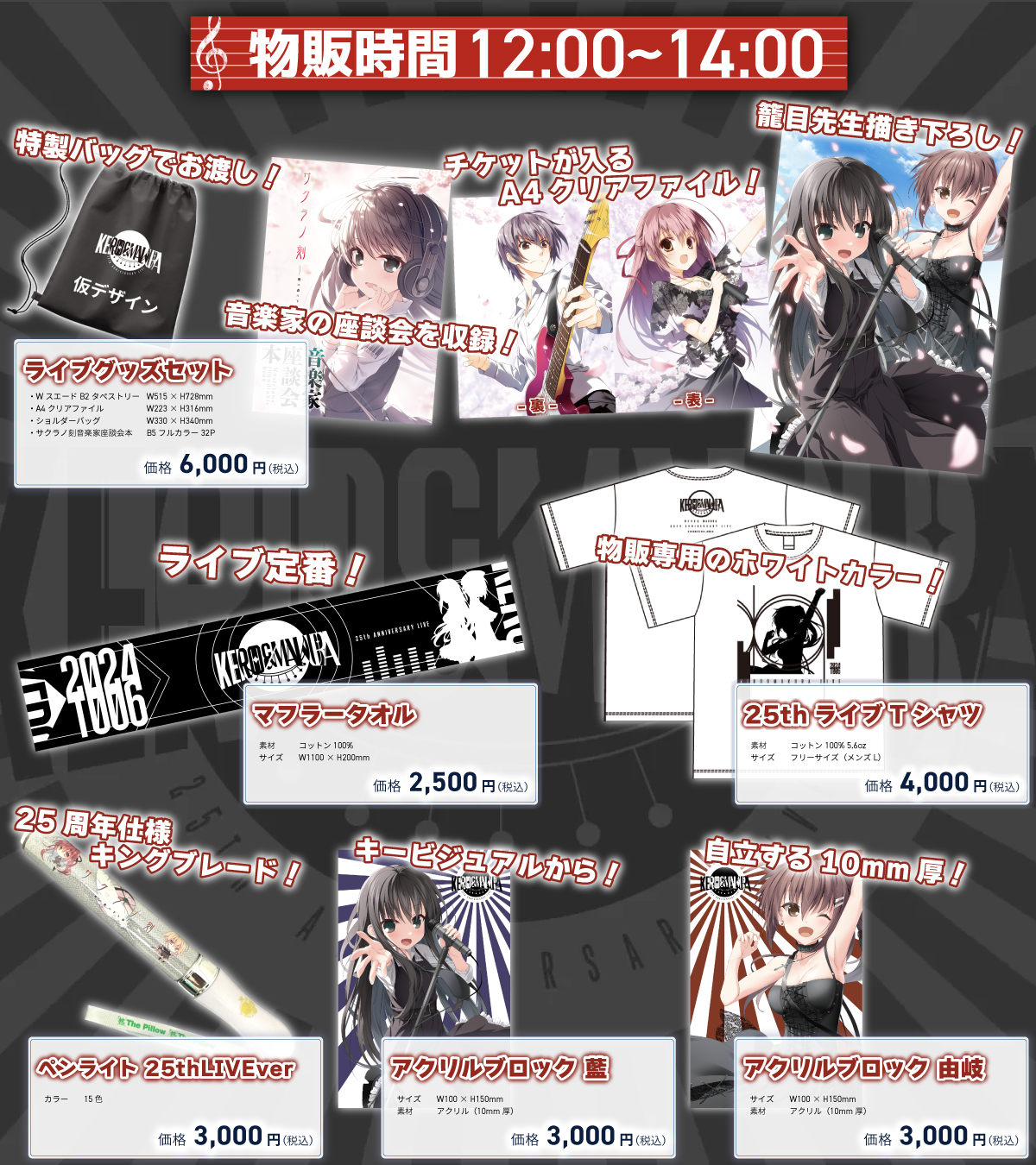 【ケロQ/枕】ライブ当日の物販グッズを公開！