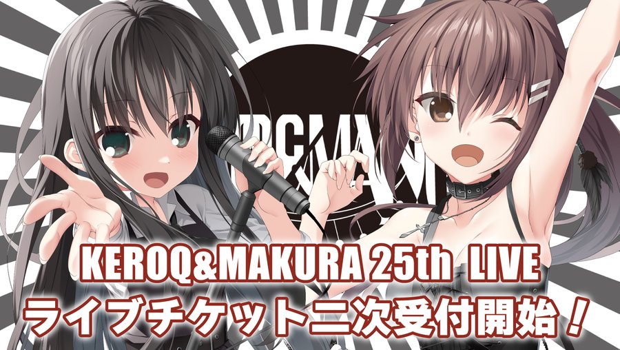 ケロQ枕25thLIVEの二次抽選受付中！  応募受付は本日23:59まで！