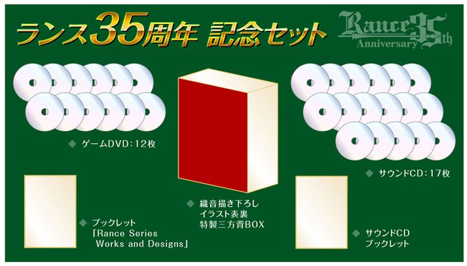 【アリスソフト】「Rance35th Anniversary Box」商品サイトオープン！受注受付開始！