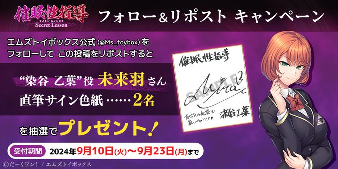 『催眠性指導 -Secret Lesson-』リポストキャンペーン第10弾✨