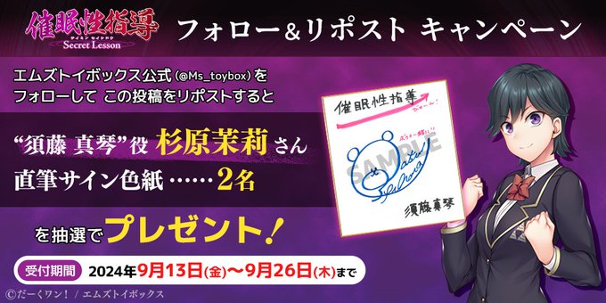 『催眠性指導 -Secret Lesson-』リポストキャンペーン第11弾✨