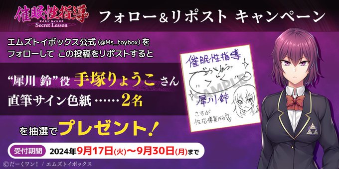 『催眠性指導 -Secret Lesson-』リポストキャンペーン第12弾✨