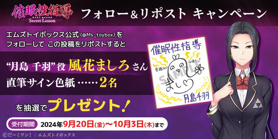 『催眠性指導 -Secret Lesson-』リポストキャンペーン✨第13弾✨