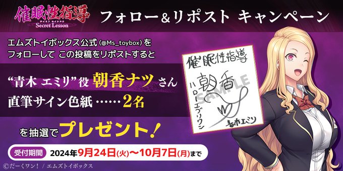 『催眠性指導 -Secret Lesson-』リポストキャンペーン✨第14弾✨