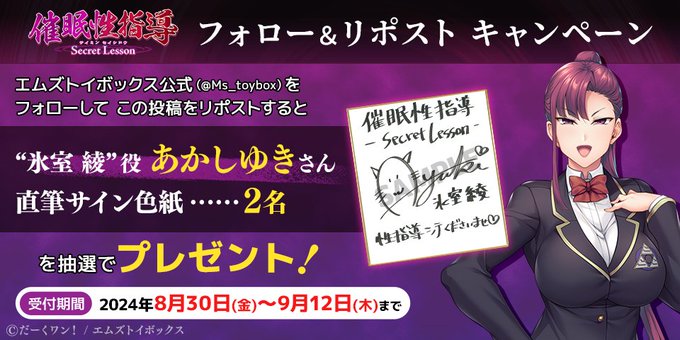 【だーくワン！】『催眠性指導 -Secret Lesson-』リポストキャンペーン第7弾✨