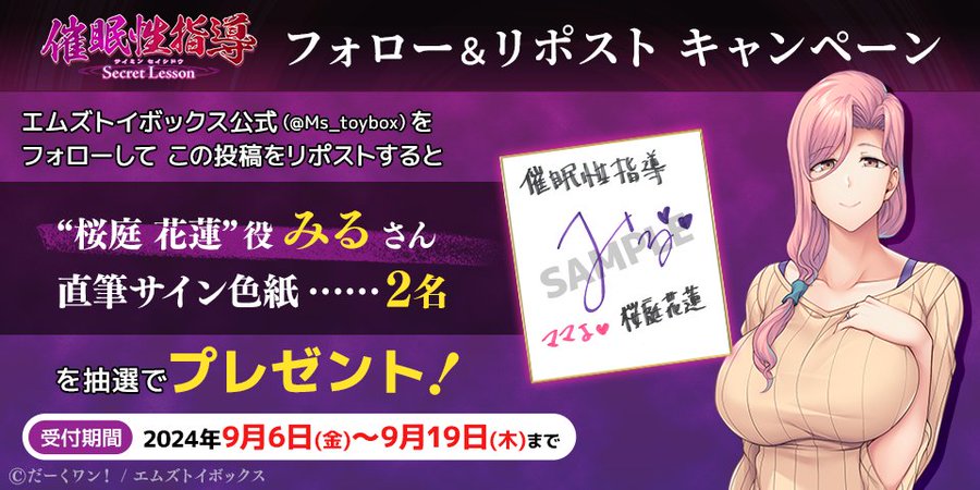 『催眠性指導 -Secret Lesson-』リポストキャンペーン第9弾✨