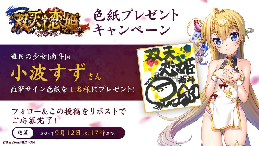 『双天†恋姫』色紙プレゼントキャンペーン第10弾🎁