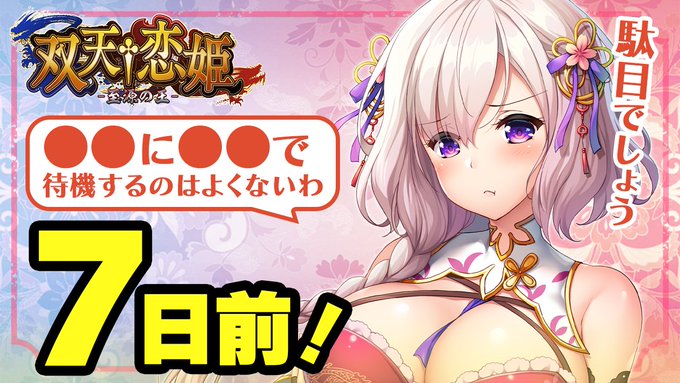 『双天†恋姫 -至源の王-』カウントダウンムービー