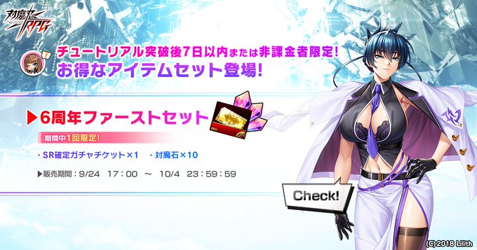 『対魔忍RPG』DMMポイント商品をご購入されるお客様に限り1回限定で購入できるお得なセットが登場！