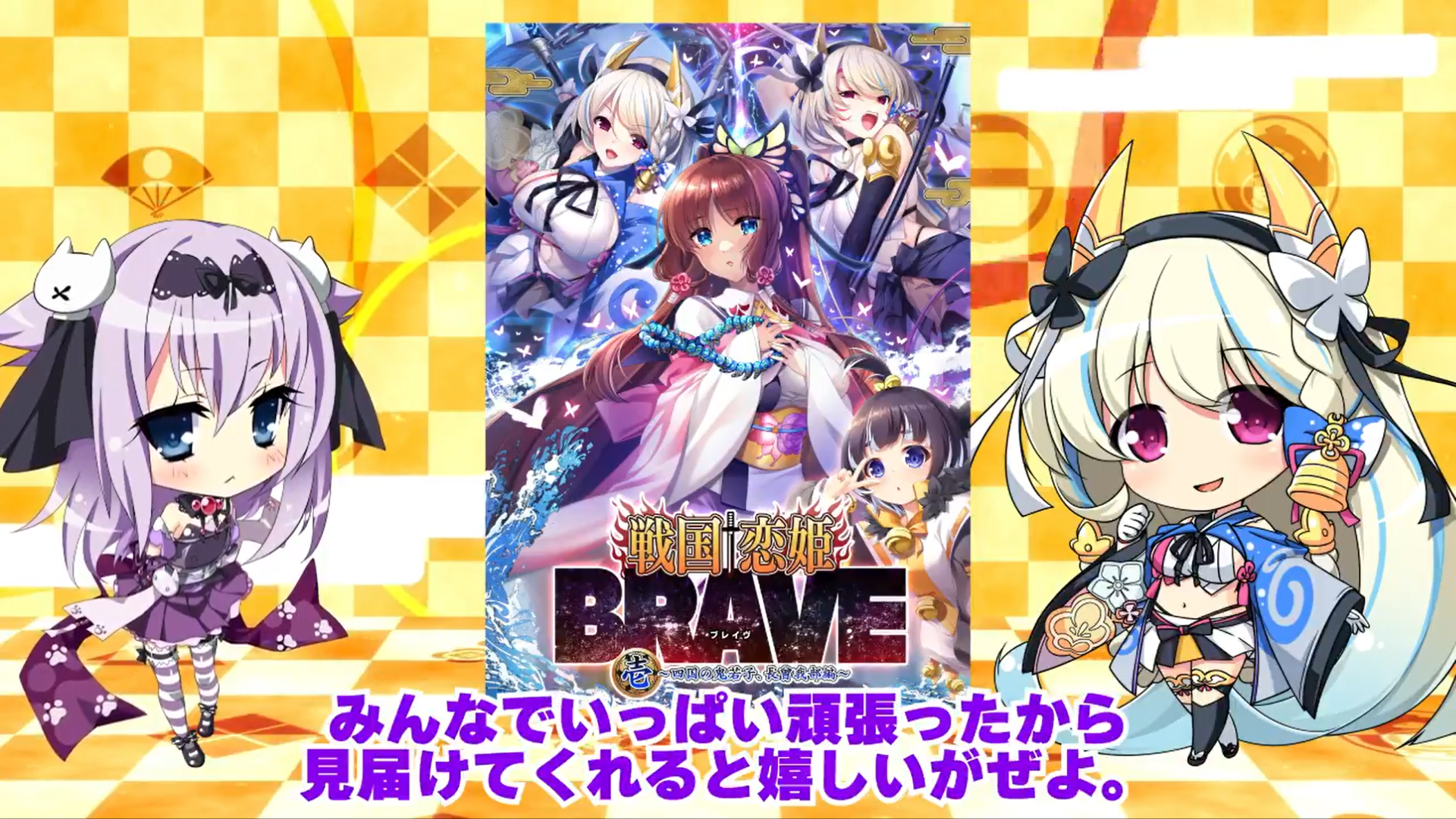 戦国†恋姫にゅーす🌕９月号🌕