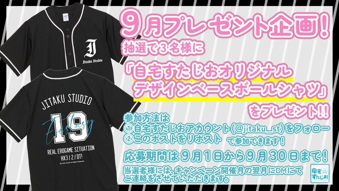 自宅すたじお応援キャンペーン開催！
