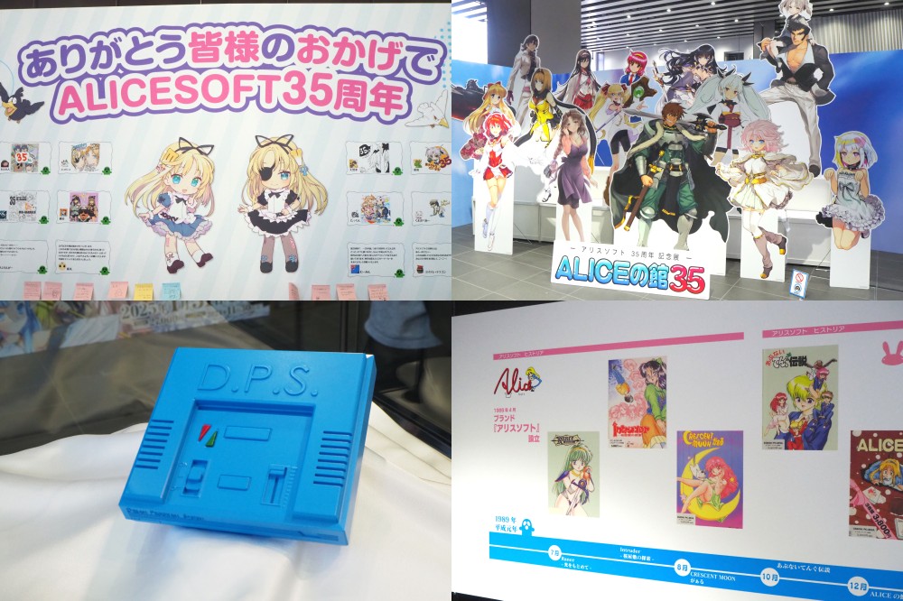 【萌えゲーアワード】「アリスソフト35周年記念展 ALICEの館35」レポート！