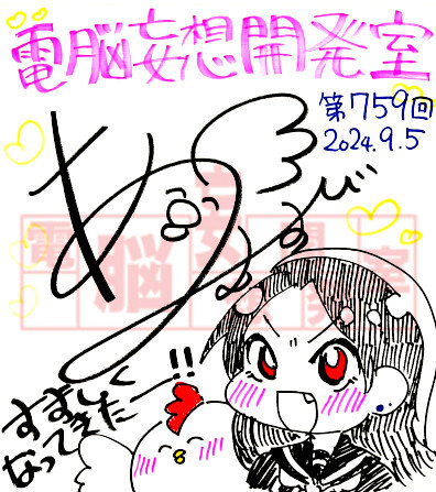 【電脳妄想開発室】プレゼント情報を更新いたしました！