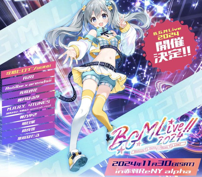 『BGMライブ2024』限定版チケット 残りわずか！