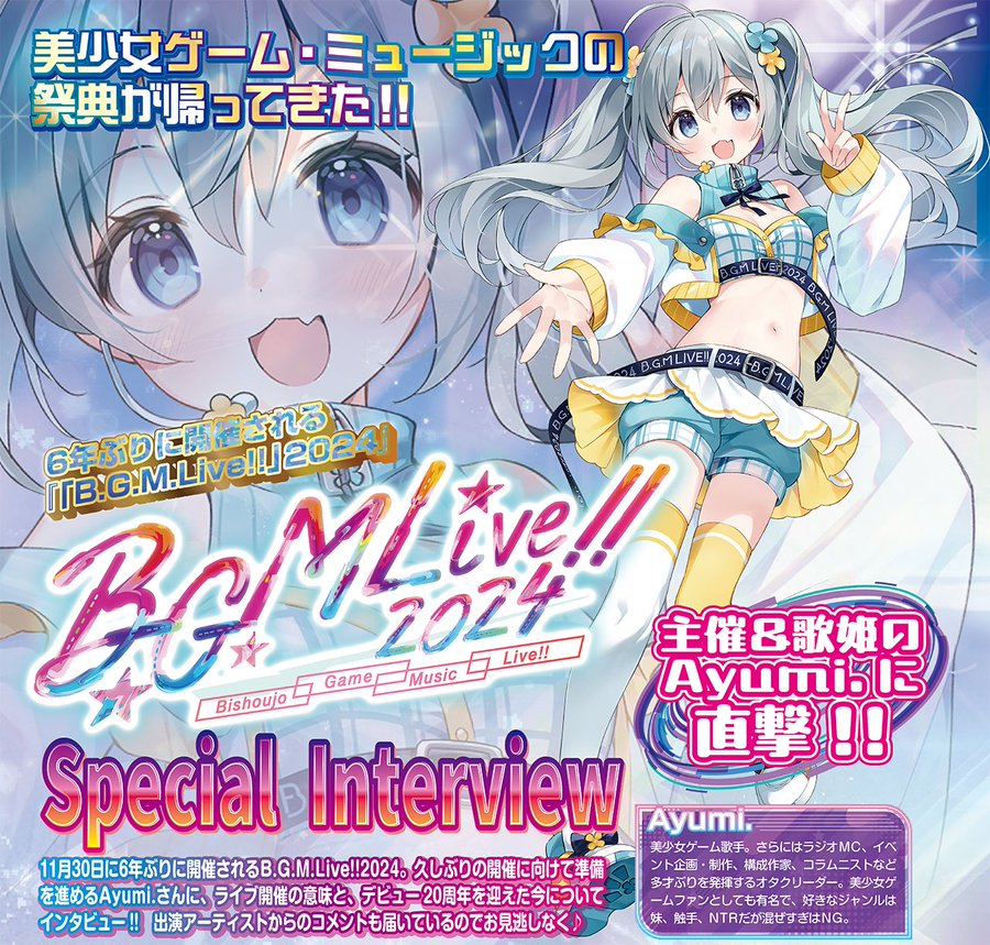 【BugBug】6年ぶりに開催される『B.G.M.Live!!2024』‼️