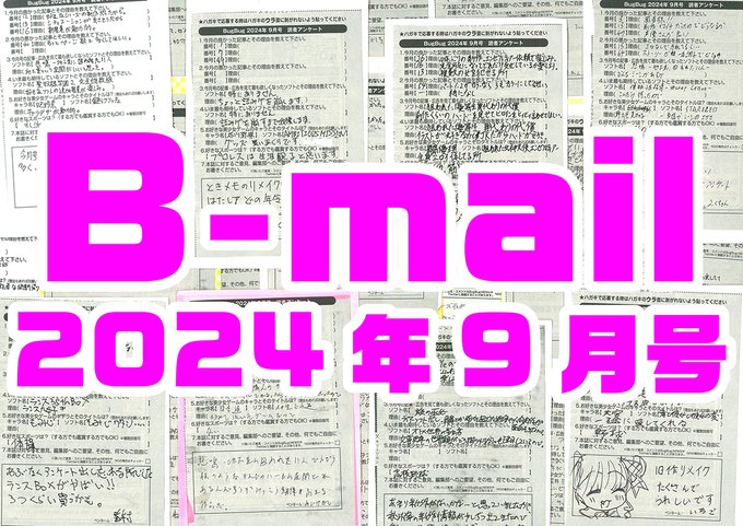 BugBug9月号アンケートハガキに書かれた読者からのコメントを大紹介‼
