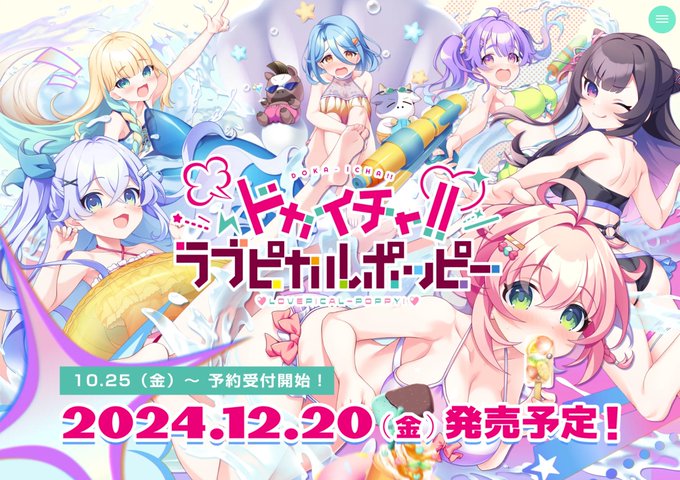 【BugBug】SMEE『ドカイチャ！！ラブピカルポッピー！』を速報チェック‼️
