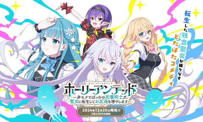 【BugBug】キネティックノベル最新作『ホーリーアンデッド』を速報チェック‼️