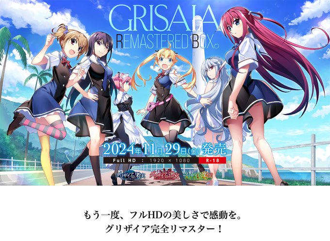 【BugBug】フロントウイング『グリザイア リマスタードボックス』が発売決定‼️