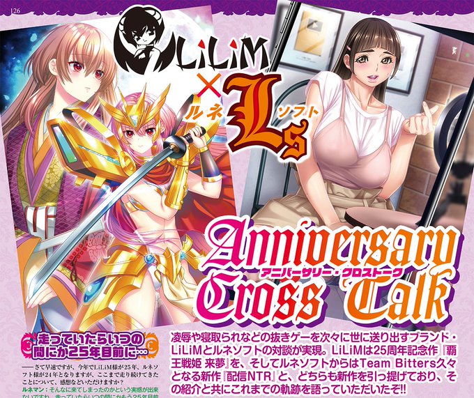 【BugBug】祝・24周年&25周年を記念し、2大ヌキゲーブランド・ LiLiM と ルネソフト のスペシャル対談が BugBug11月号で実現‼️