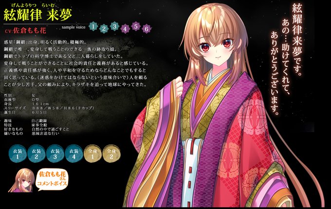 【LiLiM】『覇王戦姫 来夢』サンプルボイス、コメントボイス公開中です♪