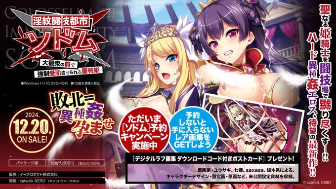 【catwalk NERO】『淫紋闘技都市ソドム～大観衆の前で強制受胎させられる聖戦姫～』キャスト発表＆サンプルボイスを公開！