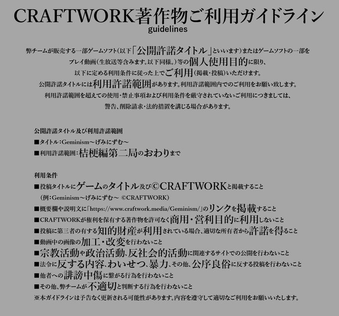 CRAFTWORK最新作『Geminism 〜げみにずむ〜』 製品版は「桔梗編第二局のおわり」まで配信、掲載などして頂けます。