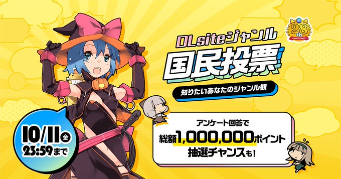 DLsite のジャンルについてアンケート実施中！【本日まで】