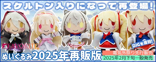 FAVORITEブランド設立20周年！ぬいぐるみを復刻再販！