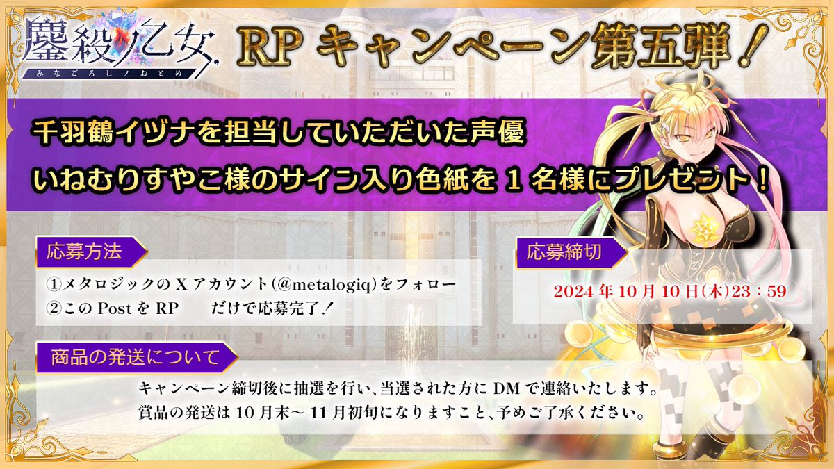 【metalogiq】最新作💎鏖殺ノ乙女.💎🎁応援RPキャンペーン第⑤弾