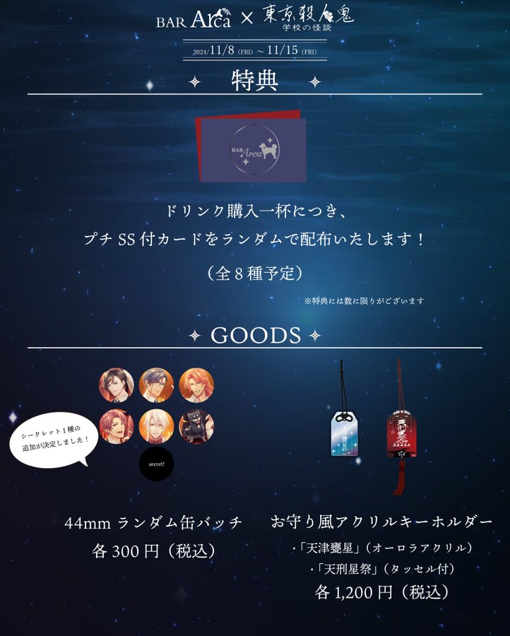 【HolicWorks】🍸東京殺人鬼コラボバー追加情報！
