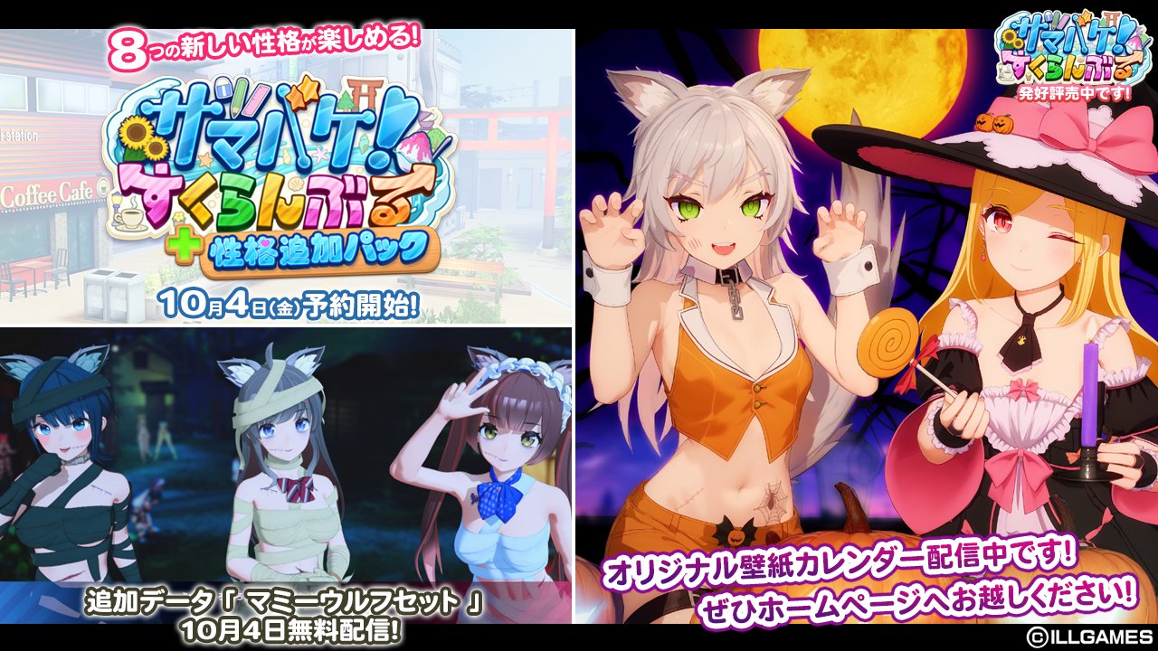 【ILLGAMES】この季節にぴったりの壁紙カレンダーを配信🎃