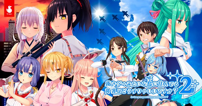 『抜きゲーみたいな島に住んでる貧乳はどうすりゃいいですか？ 1＋2 Remasterパック』特典小説の交換対応を10/31 (木) まで延長致します