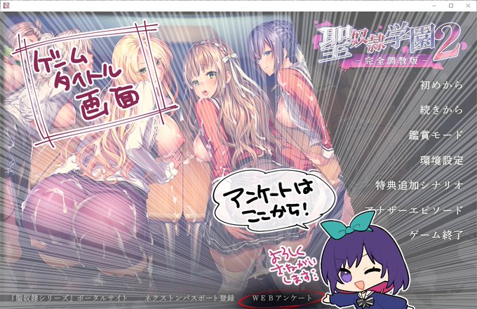 【Liquid】『聖奴隷学園2 ～完全調教版～』アンケートご協力のお願い