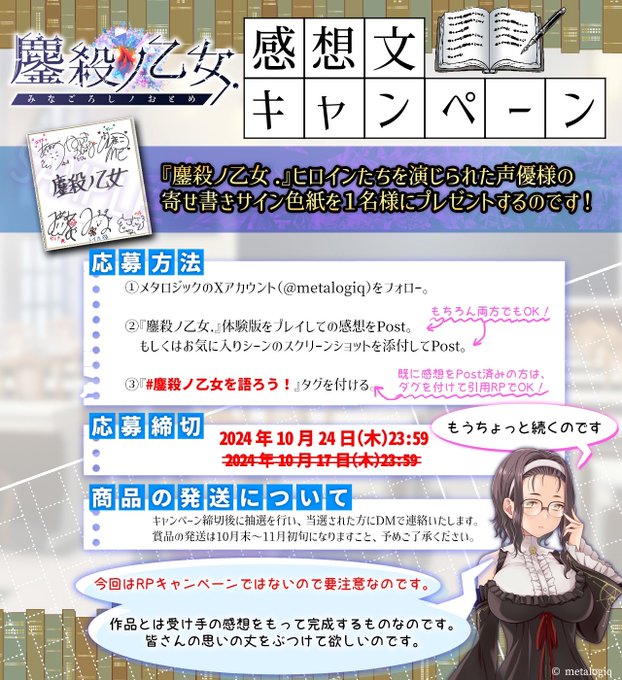 【metalogiq】最新作💎鏖殺ノ乙女.💎 🎁感想文キャンペーン！ 延長戦！！