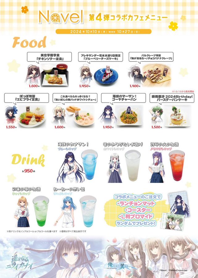 【Navel】10月10日 (木) から、コラボカフェ第4弾が開催です‼️