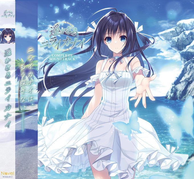 【Navel】『遥かなるニライカナイ-Complete Soundtrack-🦋』ゲームと同日の10/25(金)発売決定‼️