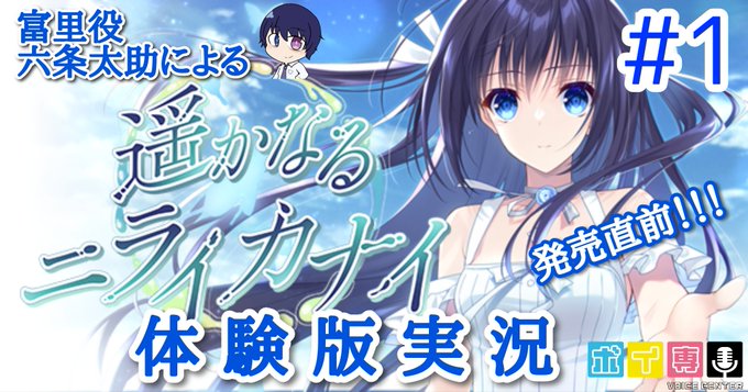 発売直前！『遥かなるニライカナイ』体験版実況【本日21時から】