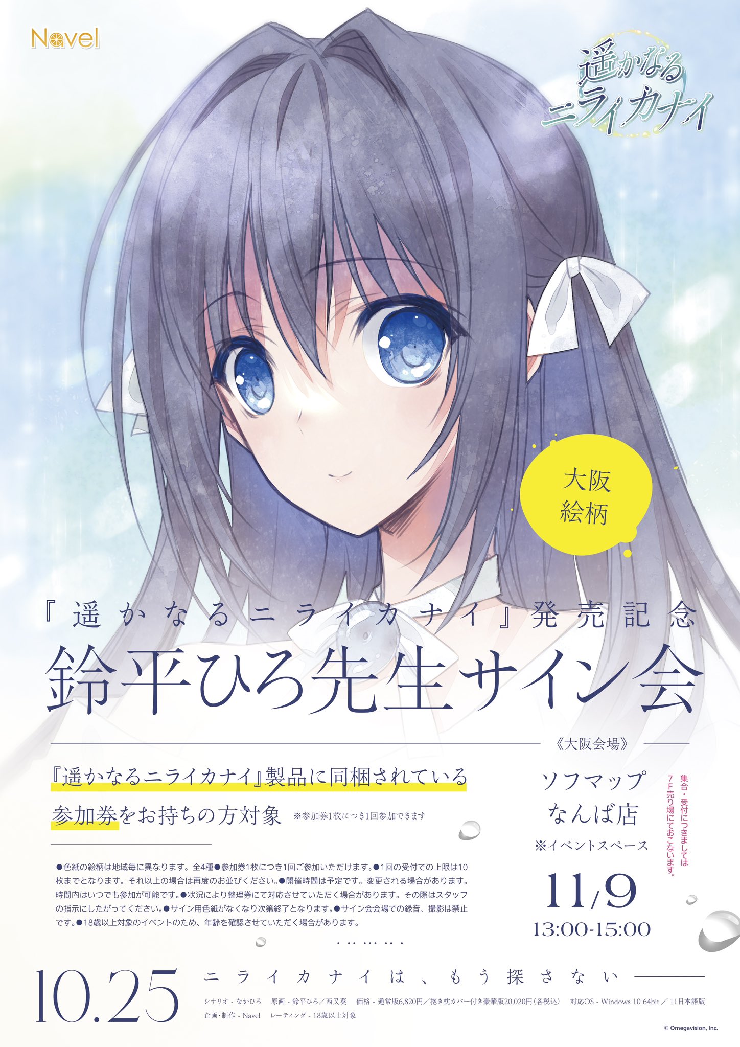 【Navel】🦋遥かなるニライカナイ🦋  次のサイン会は関西、九州にまいります‼️【11月9日～10日】
