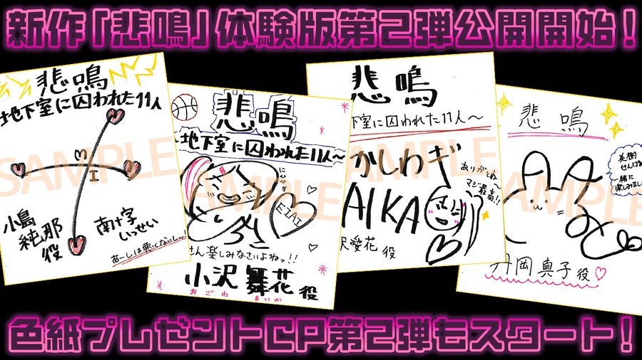 【POISON】「悲鳴」体験版&CP第2弾！