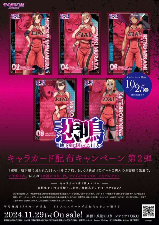【POISON】本日より、全国の店舗様でキャラカード配布の第二弾を行っていただいてます❤