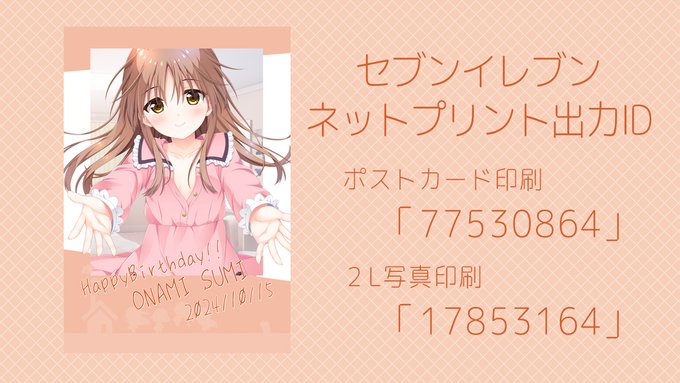 【TinklePosition】セブンイレブンのプリンターでネットプリントを選んでIDを入れると印刷できます！