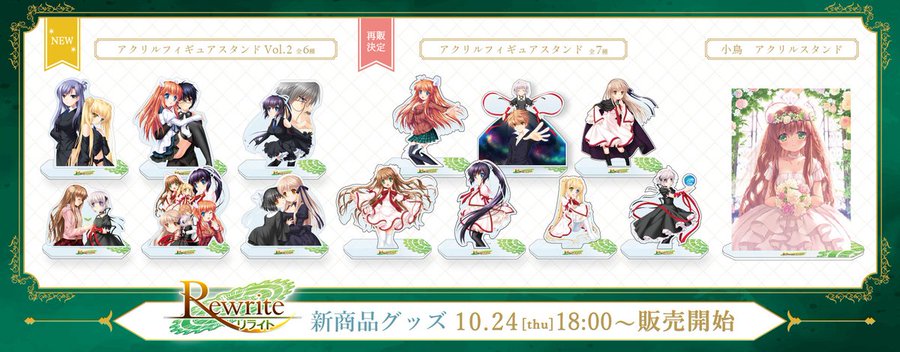 【VA STORE】Rewrite グッズ新規商品追加＆再販決定🎊