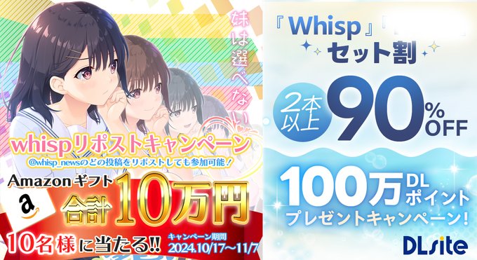 【whisp】販売本数600万本突破🔥 感謝の気持ちを込めて⚡【11月7日まで】