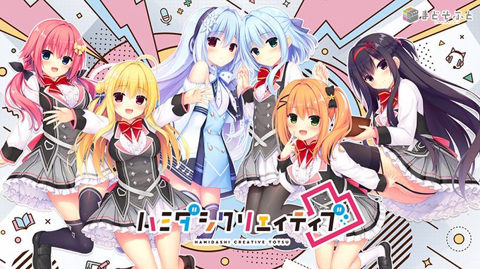 【まどそふと】アニメ「ハミダシクリエイティブ」放送開始記念キャンペーン【最大70%引き】