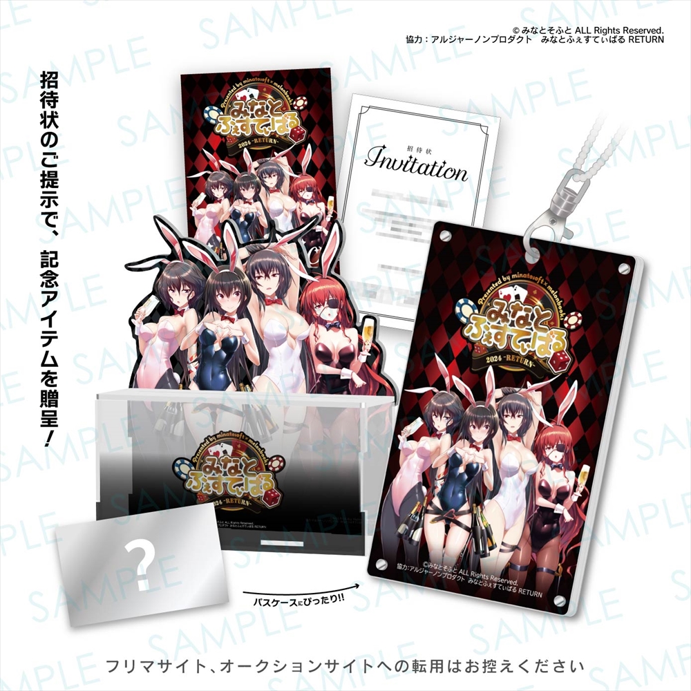 『みなとふぇすぃばる2024』招待状付きinvitation PLATINA Item 発売！