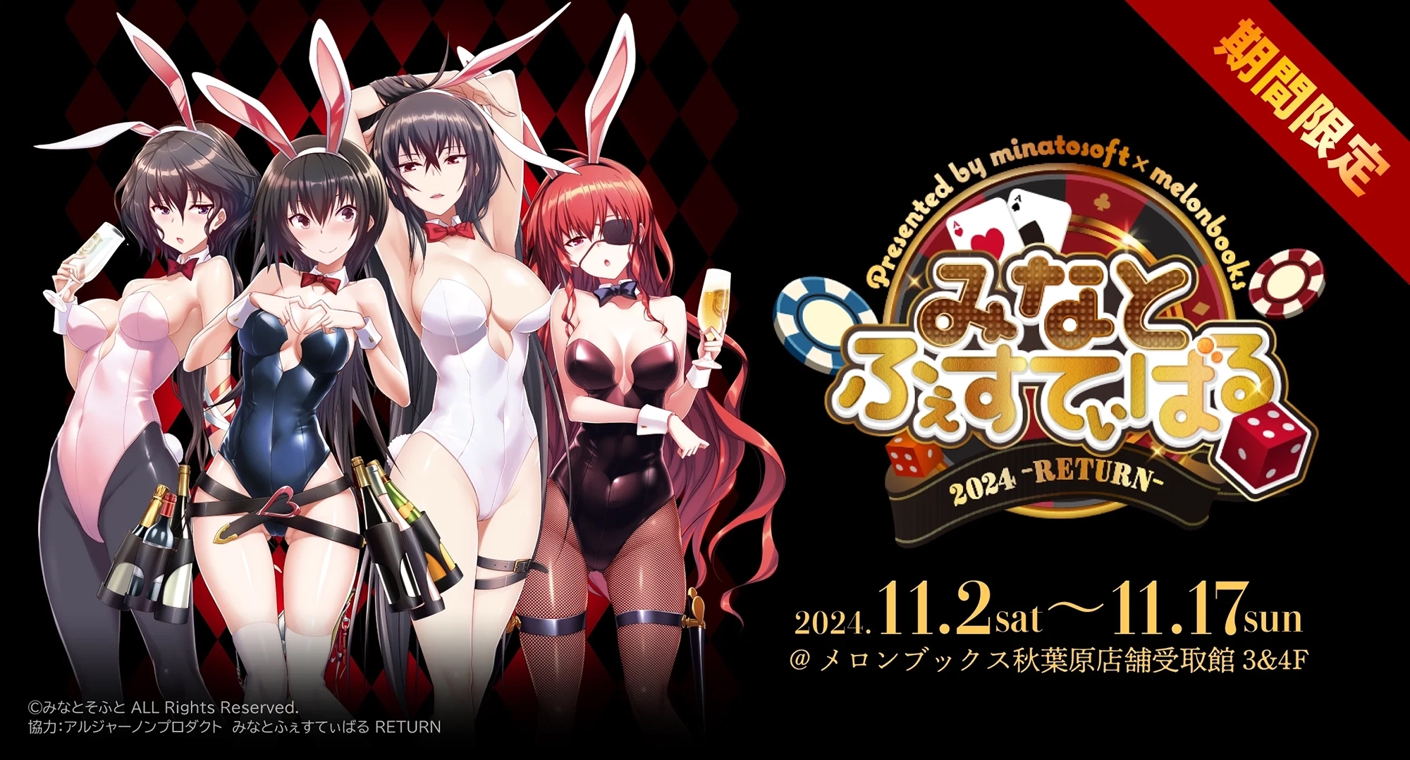 『みなとふぇすてぃばる RETURN』11月2日から開催！！