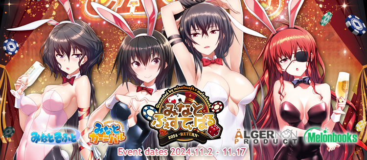 【みなとそふと】『みなとふぇすてぃばる RETURN』11月2日から開催！！