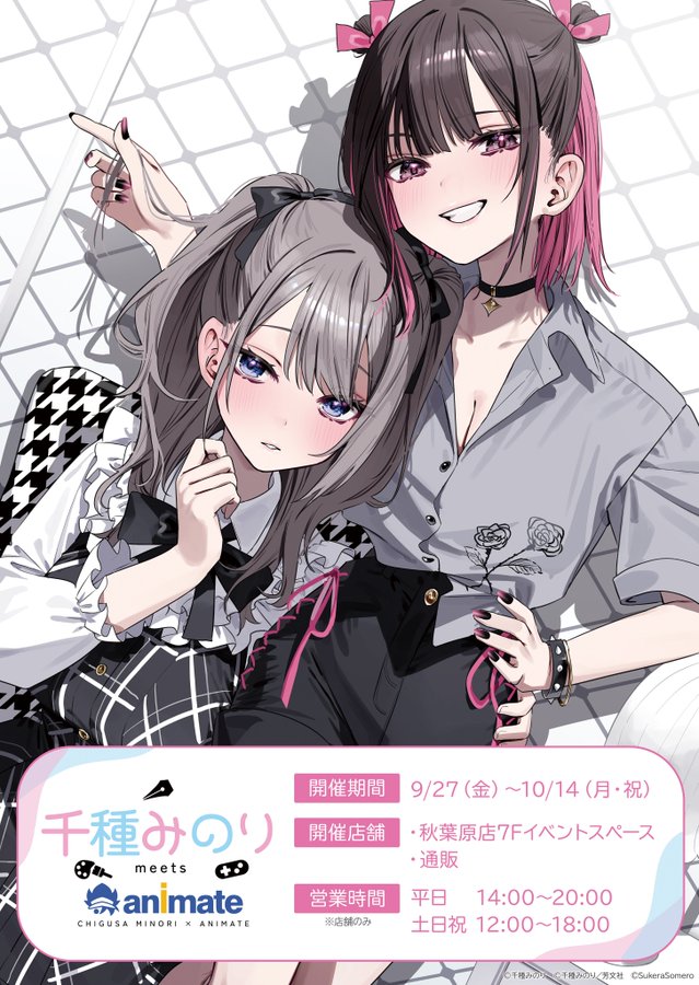 アニメイト秋葉原1号館7F SHOP 「千種みのり meets アニメイト」 🍎開催日時🍎10/14(月祝)まで